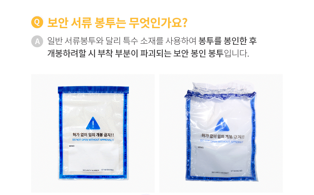 증거품 봉인봉투 여행 기내 면세품봉투 파랑