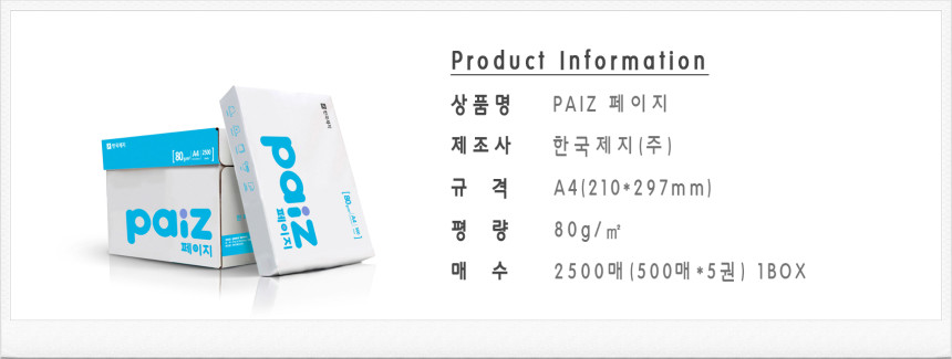한국제지 페이지 복사용지 80g A4 2500매