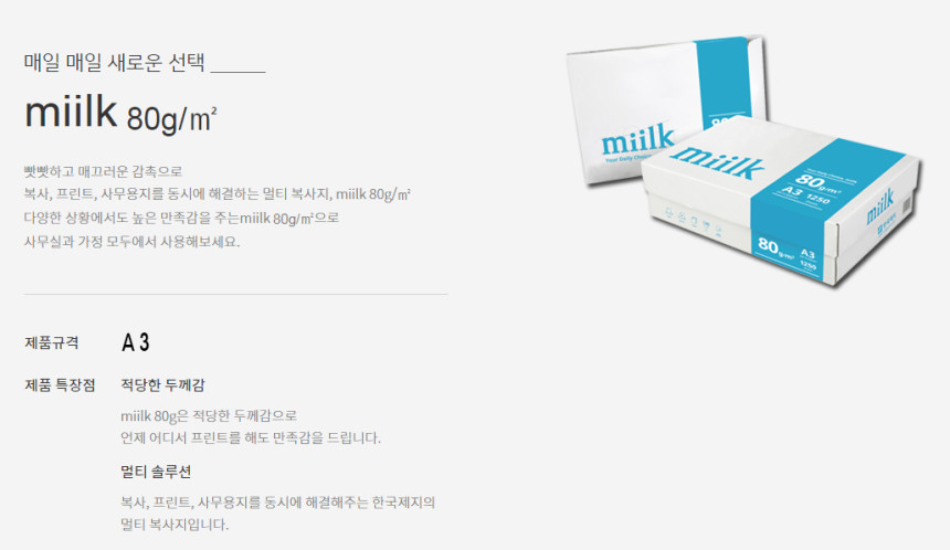 한국제지 밀크 복사용지 80g A3 1250매