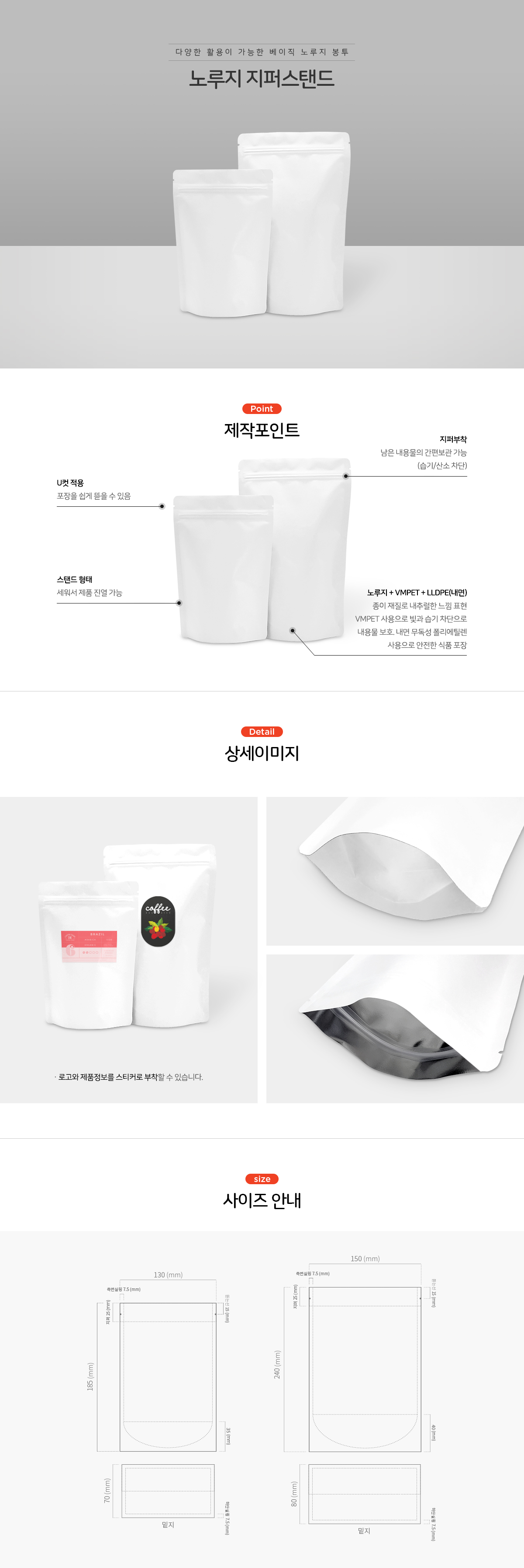 노루지 스탠드지퍼백 봉투 / 커피 원두 식품 소분 지퍼백 150x240x+80 2000개