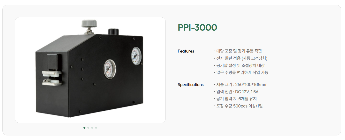 PPI 공기주입기 PPI-3000
