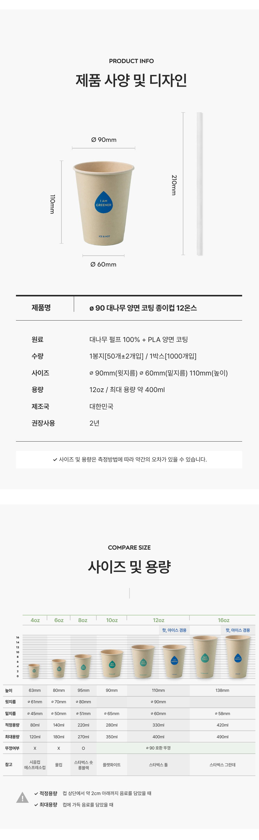 [아이스겸용]대나무 양면코팅 종이컵 12온스 1000개