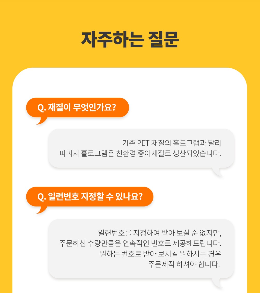 파괴지 홀로그램