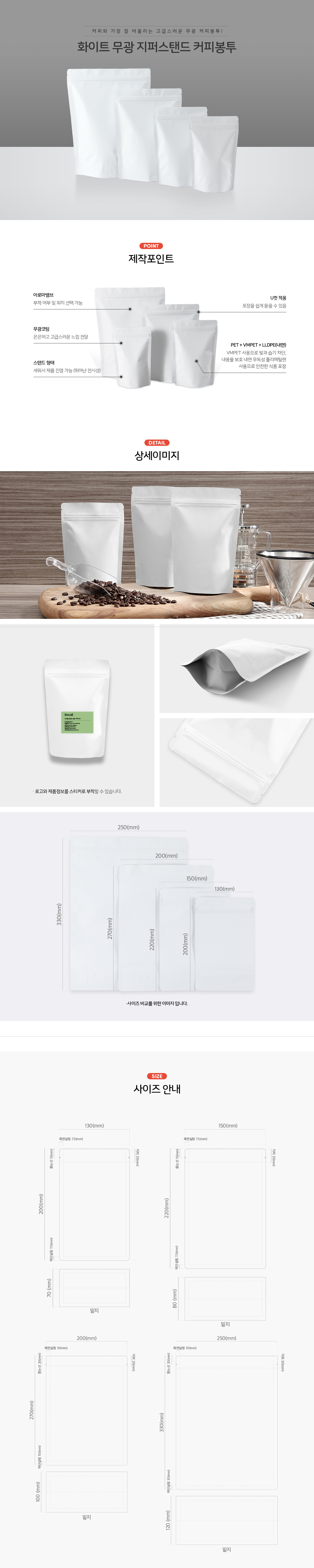 화이트 무광 스탠드지퍼백 커피봉투 / 커피원두 식품 소분 지퍼백 500g 2000개