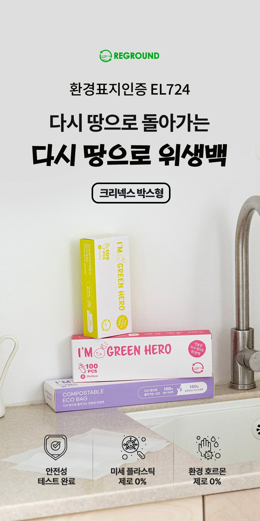 다시 땅으로 위생백 [중] 25 x 35 10각(1,000장) 리그라운드 생분해 친환경 비닐봉투