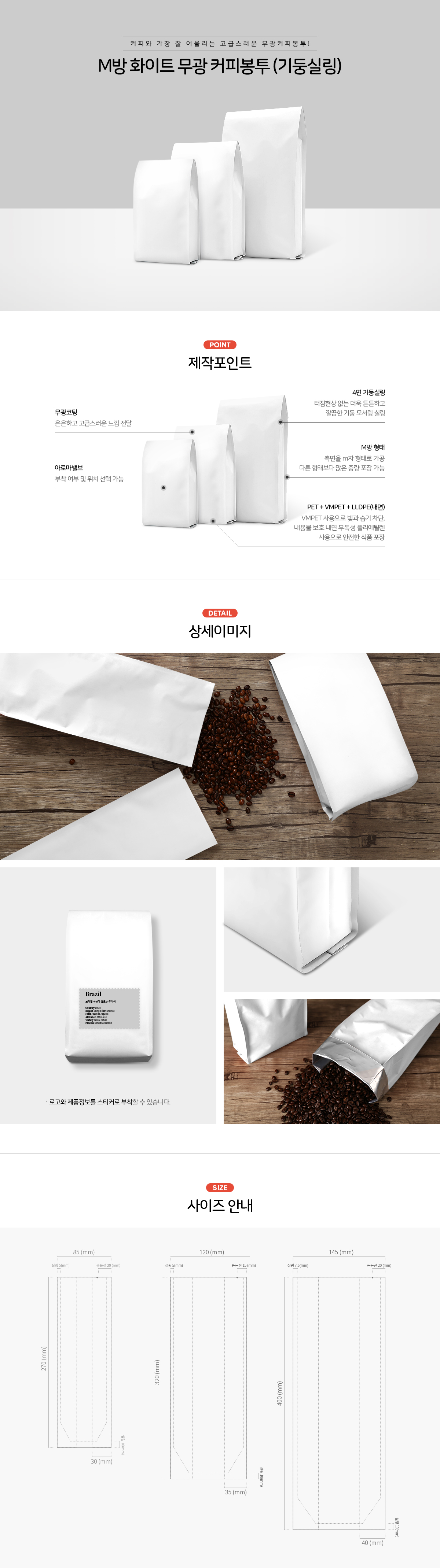M방 화이트 무광 커피원두봉투 200g 2000개