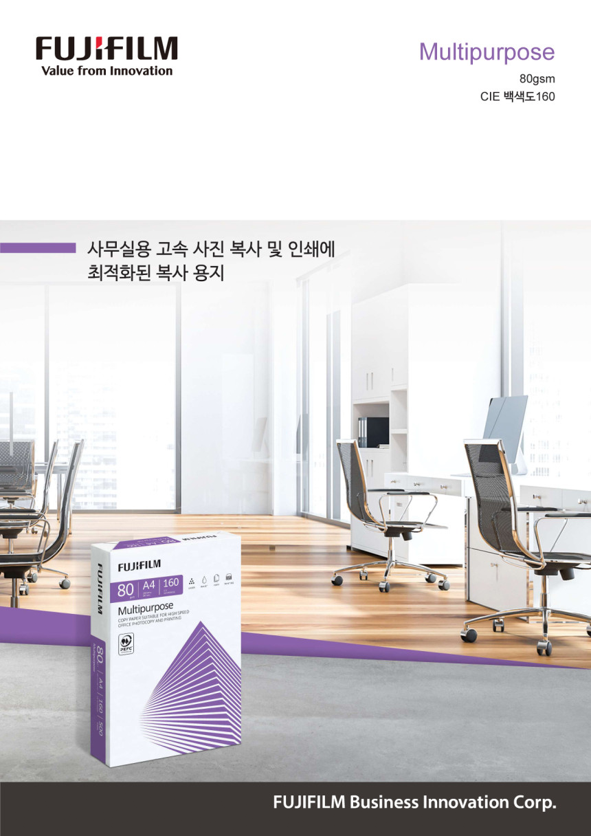 후지필름 복사용지 멀티퍼포즈 80g A4 2500매