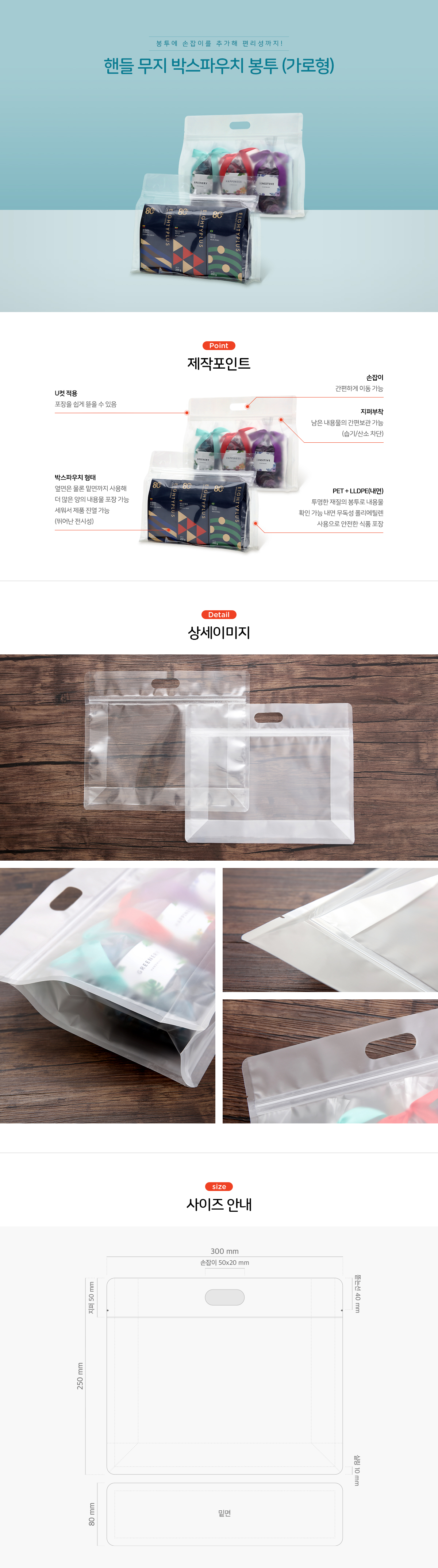 핸들 무지 박스파우치 봉투 (가로형) 투명 300x250+80 2000개