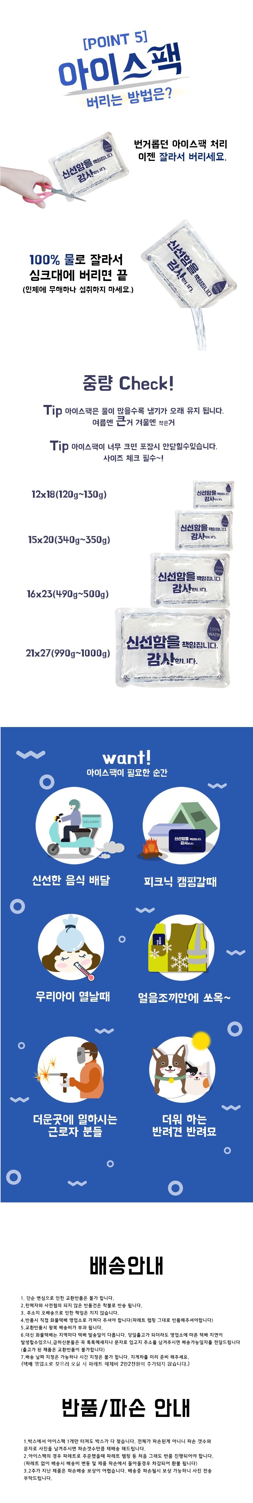 워터 아이스팩 16 x 23cm 24박스 1056장