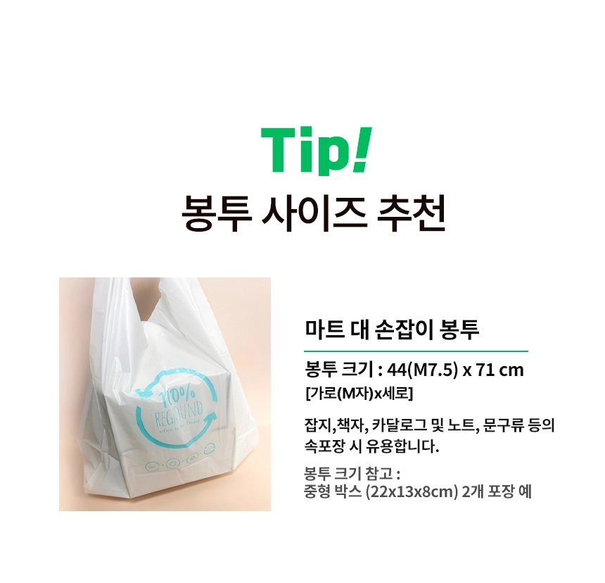마트대형 손잡이 봉투 44x71 [중] 100장