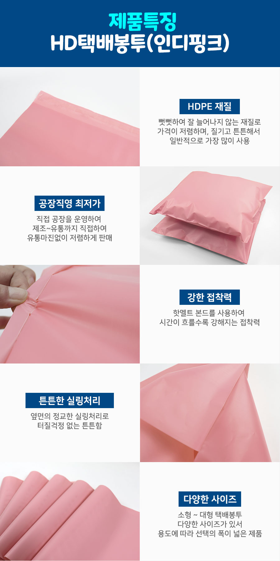 택배봉투 HD인디핑크 50X60+4 100장