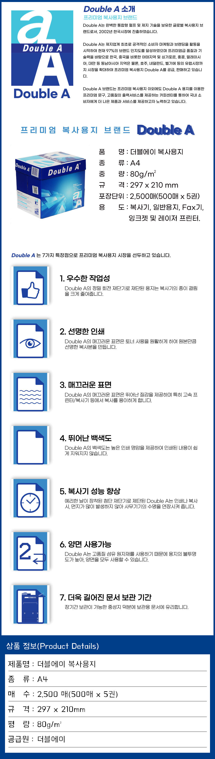 더블에이 복사용지 80g A4 2500매