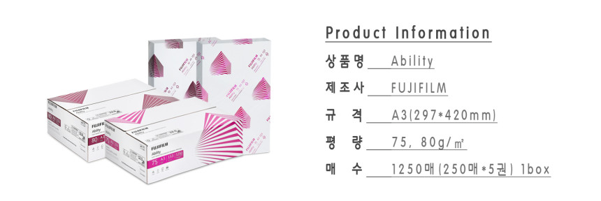 후지필름 복사용지 어빌리티 75g A3 1250매 FSC인증