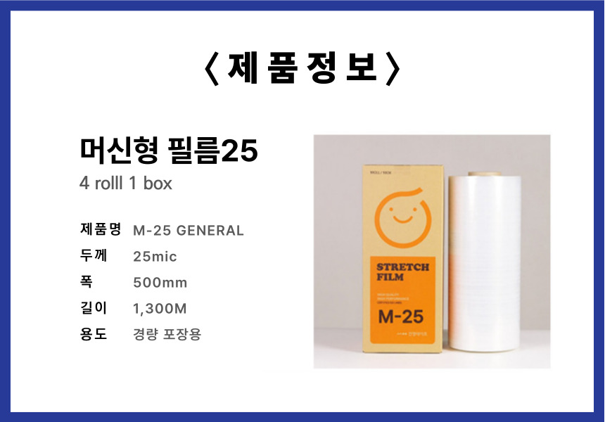 건영테이프 M25 자동 기계용 스트레치필름 4개