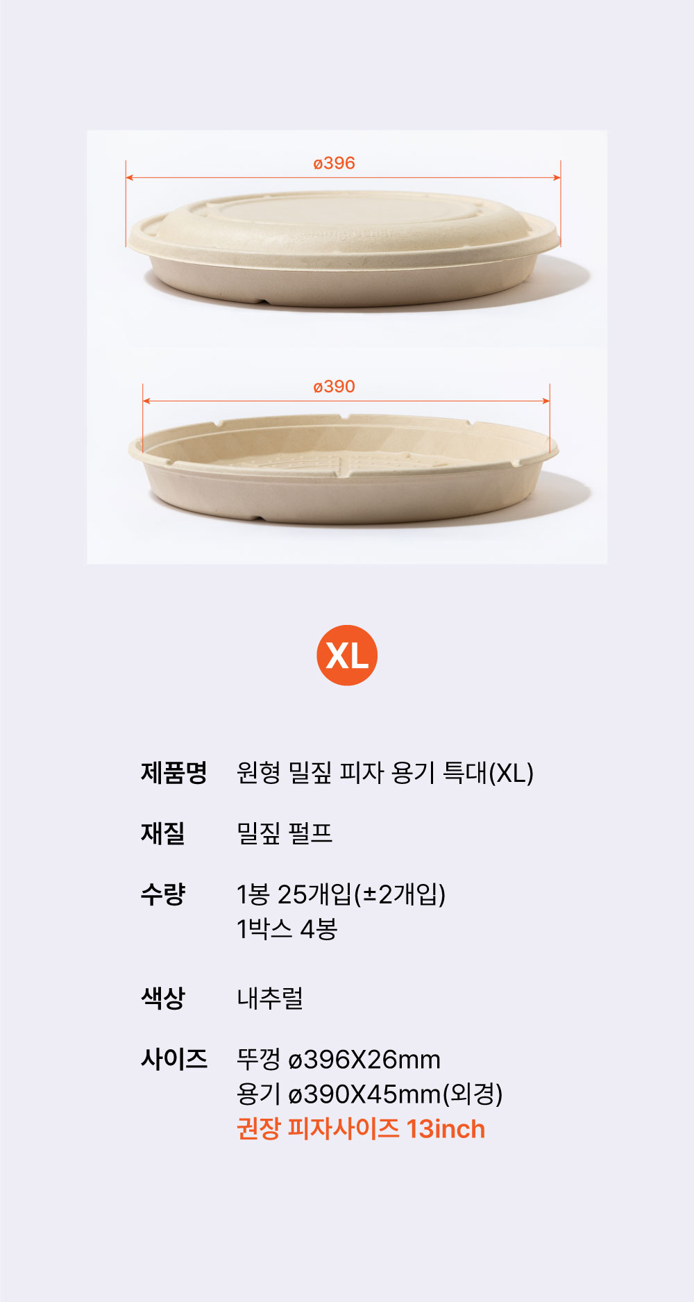 원형 밀짚 피자 용기 XL 100개