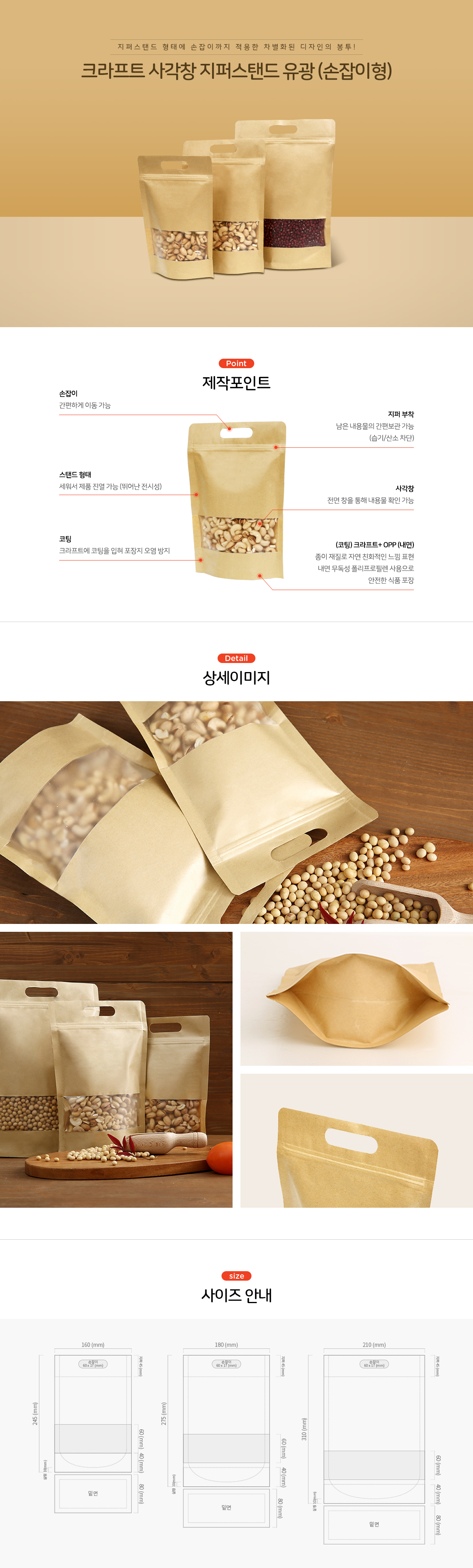 크라프트 사각창 스탠드지퍼백 유광(손잡이형)봉투/식품보관 소분 지퍼백 210x320+40 2000개