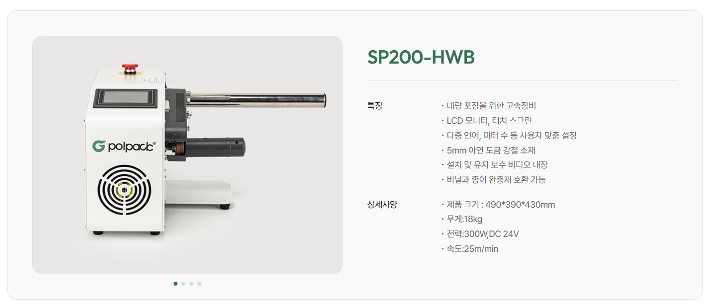SP 공기주입기 SP200-HWB