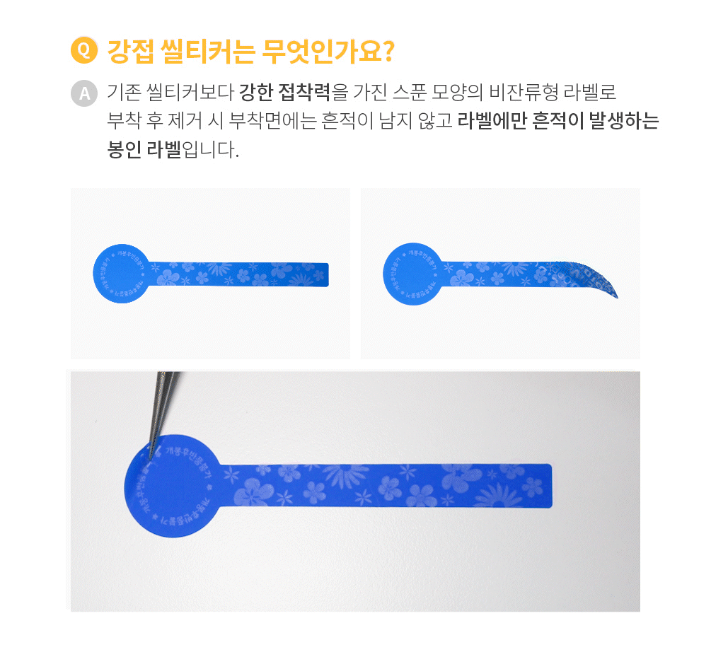 강접 씰티커