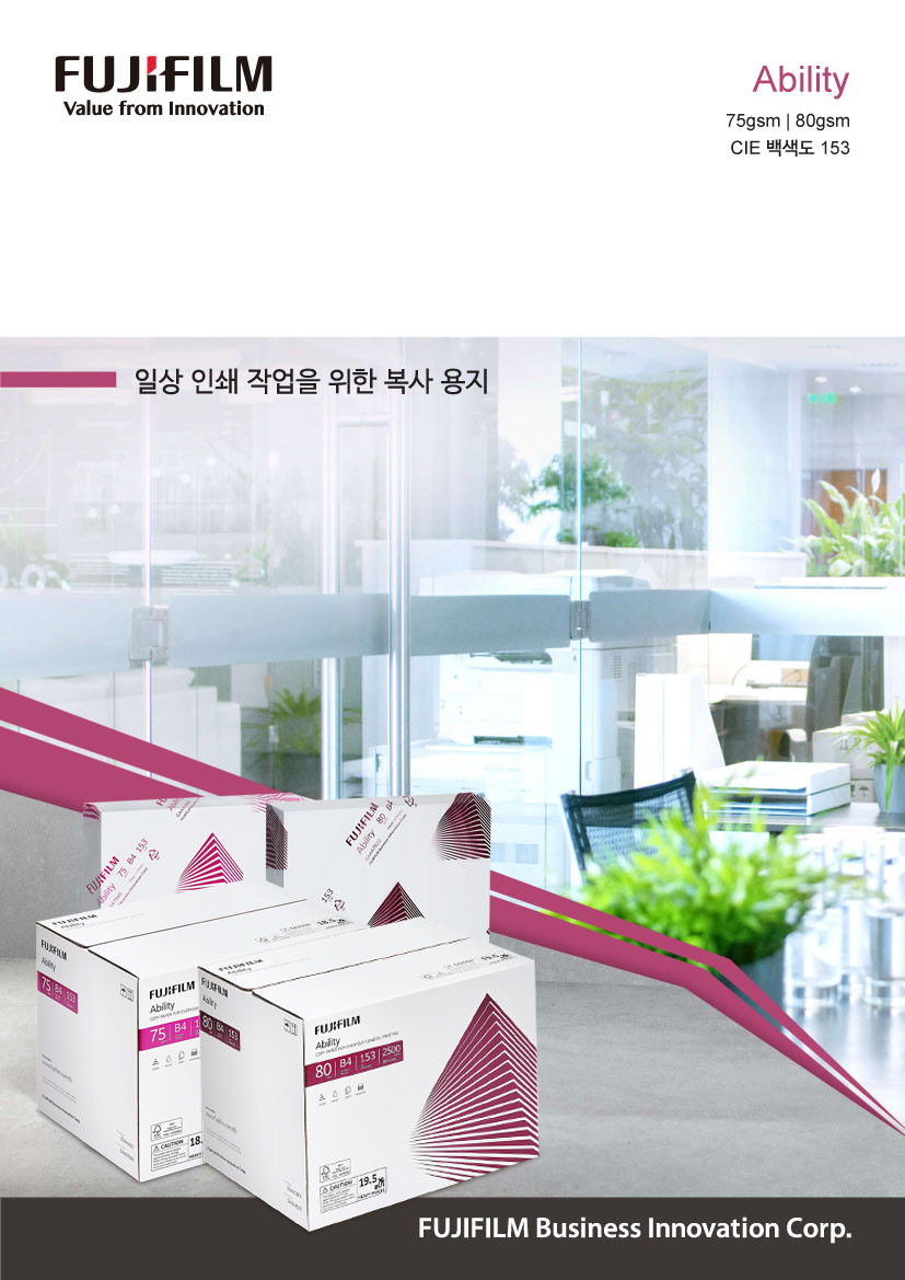 후지필름 복사용지 어빌리티 75g B4 2500매 FSC인증