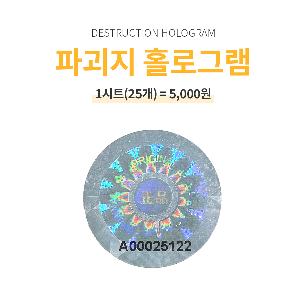 파괴지 홀로그램