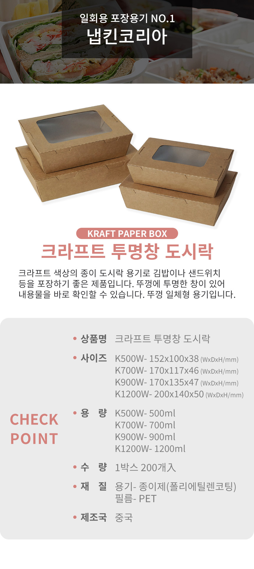 크라프트 투명창 도시락 900ml 200개 K900W