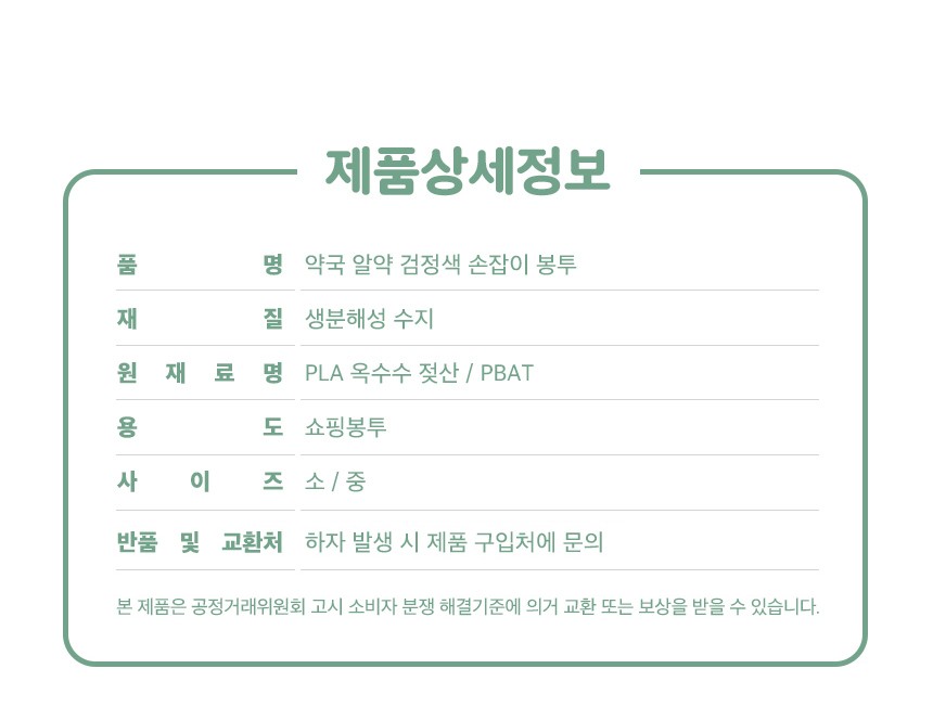 약국봉투 검정 손잡이 봉투 18cm x 42cm [소] 1000장