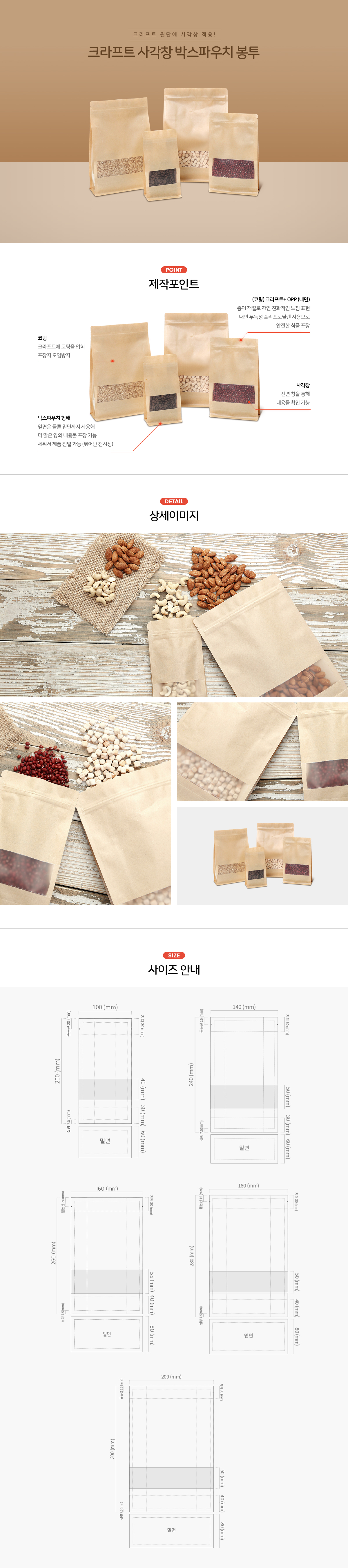 크라프트 사각창 박스파우치 봉투 180x280+40 2000개