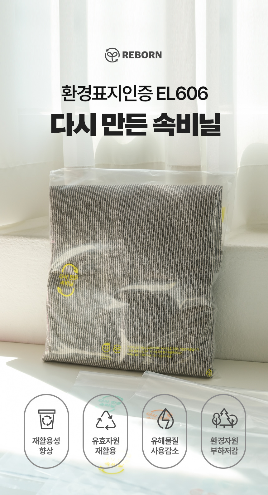 다시 만든 속비닐 EL606 30x40+4  1000장 (타공)