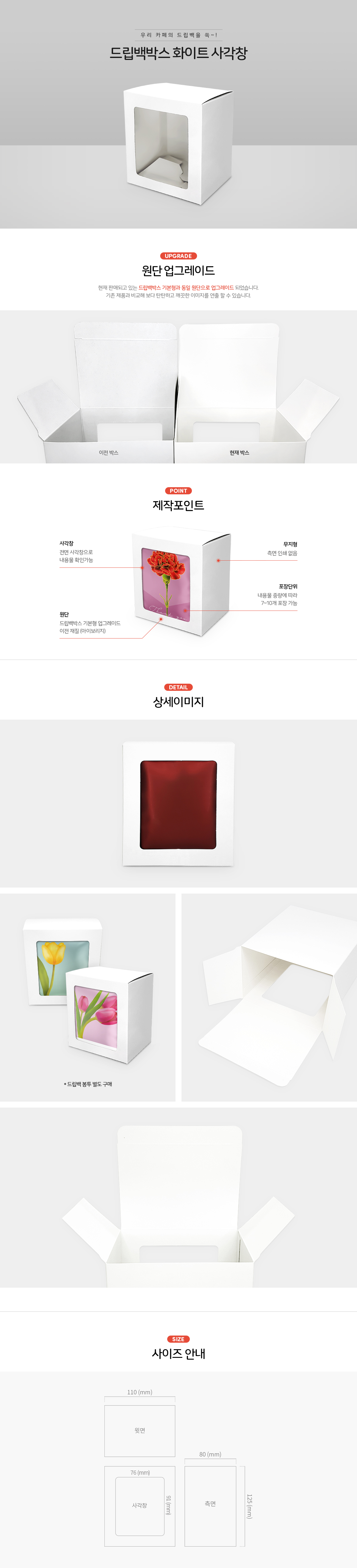 드립백박스 화이트 사각창 / 드립백 봉투 종이 포장 박스 선물세트 1000개