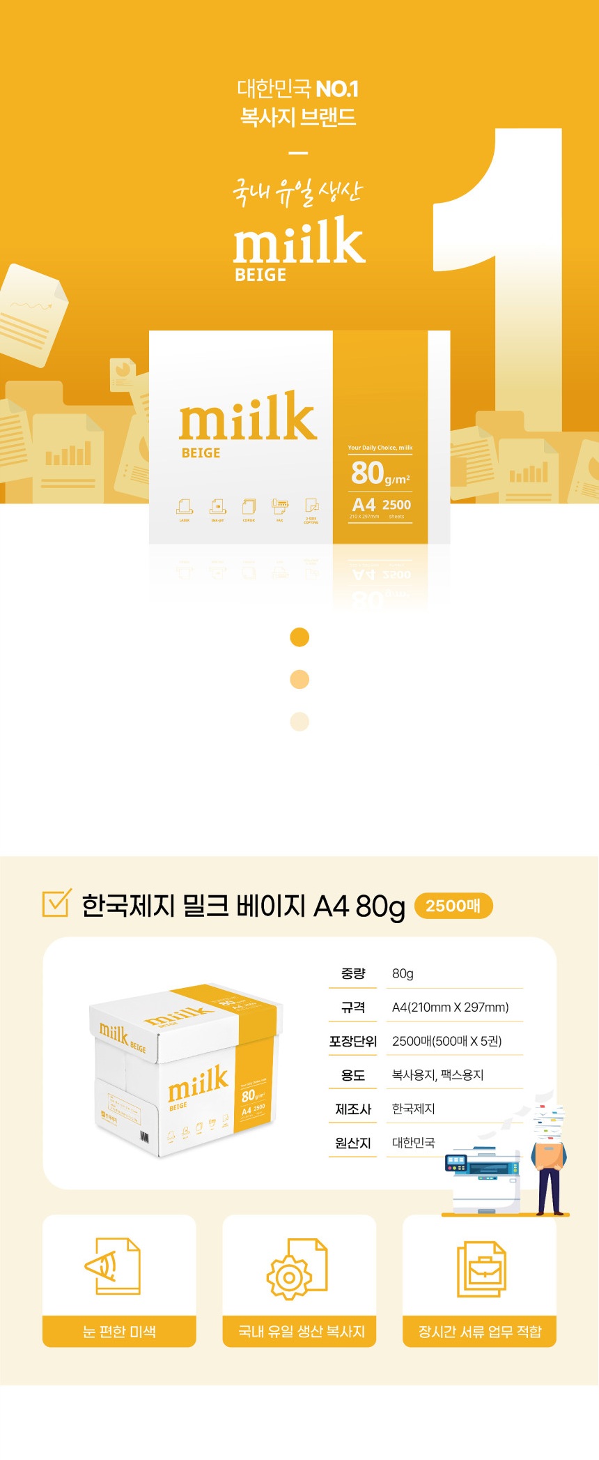 한국제지 밀크 미색 복사용지 80g A4 2500매