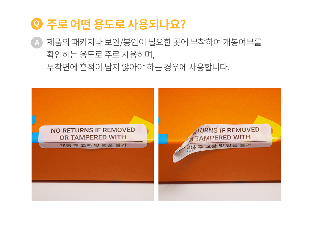 흰색 비잔류 씰티커