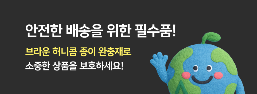 (거치대 일체형) 브라운 허니콤 벌집 완충재