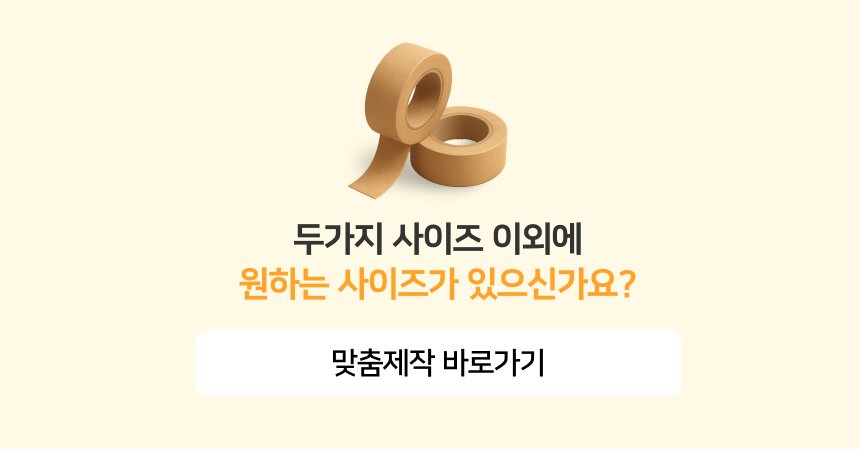 리펄프테이프 48mm x 40M (60g) 3개