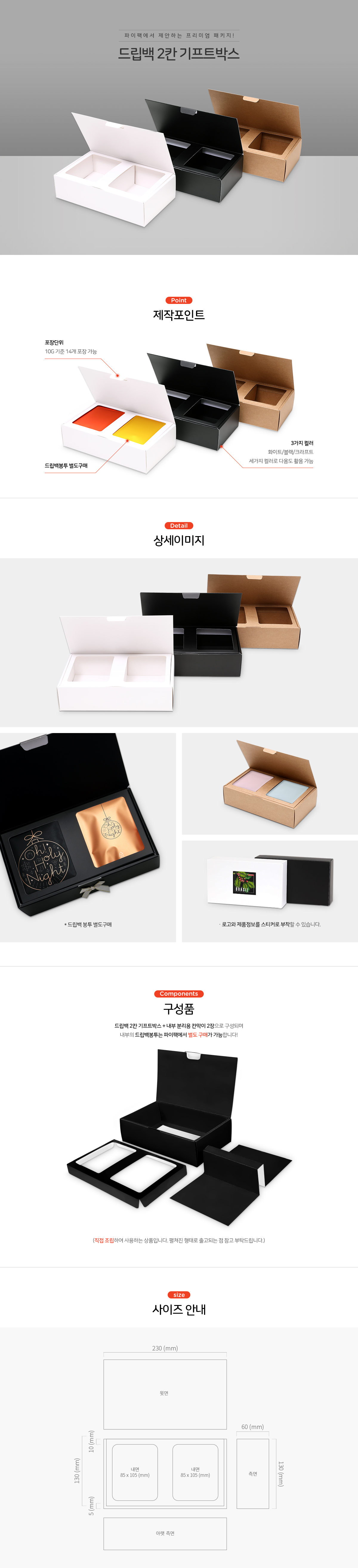 드립백 2칸 기프트박스 드립백 봉투 포장박스 선물세트 크라프트 500개