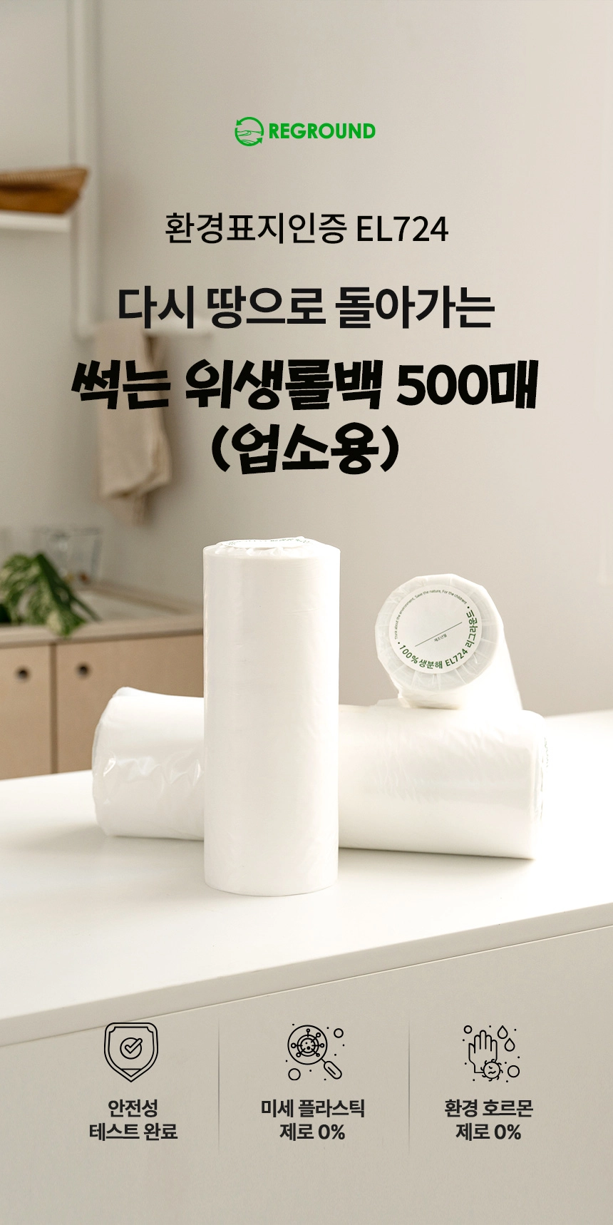 썩는위생백 롤형 25cm x 35cm [소] 500매
