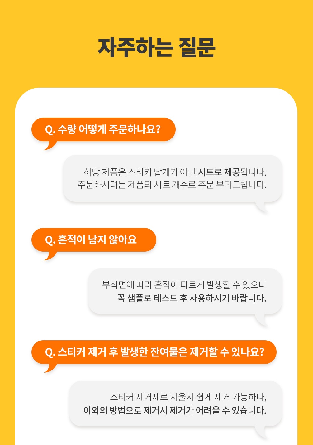 잔류형 씰티커