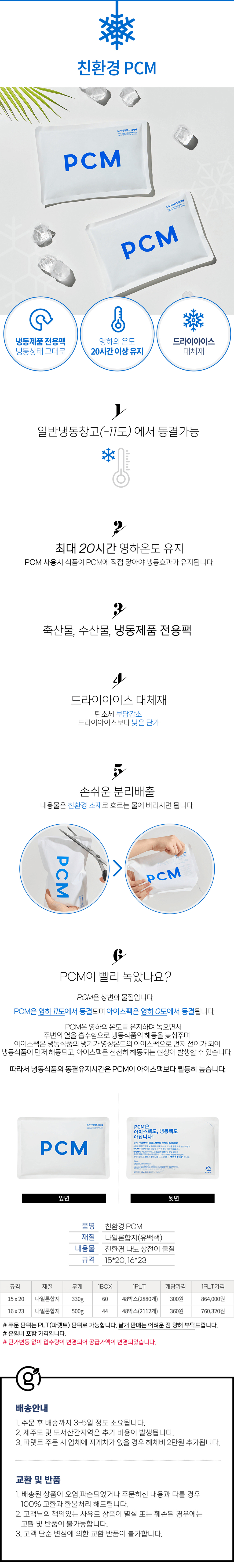 (지게차 있음) 친환경 PCM 완제품 160x230 1팔레트 2112개