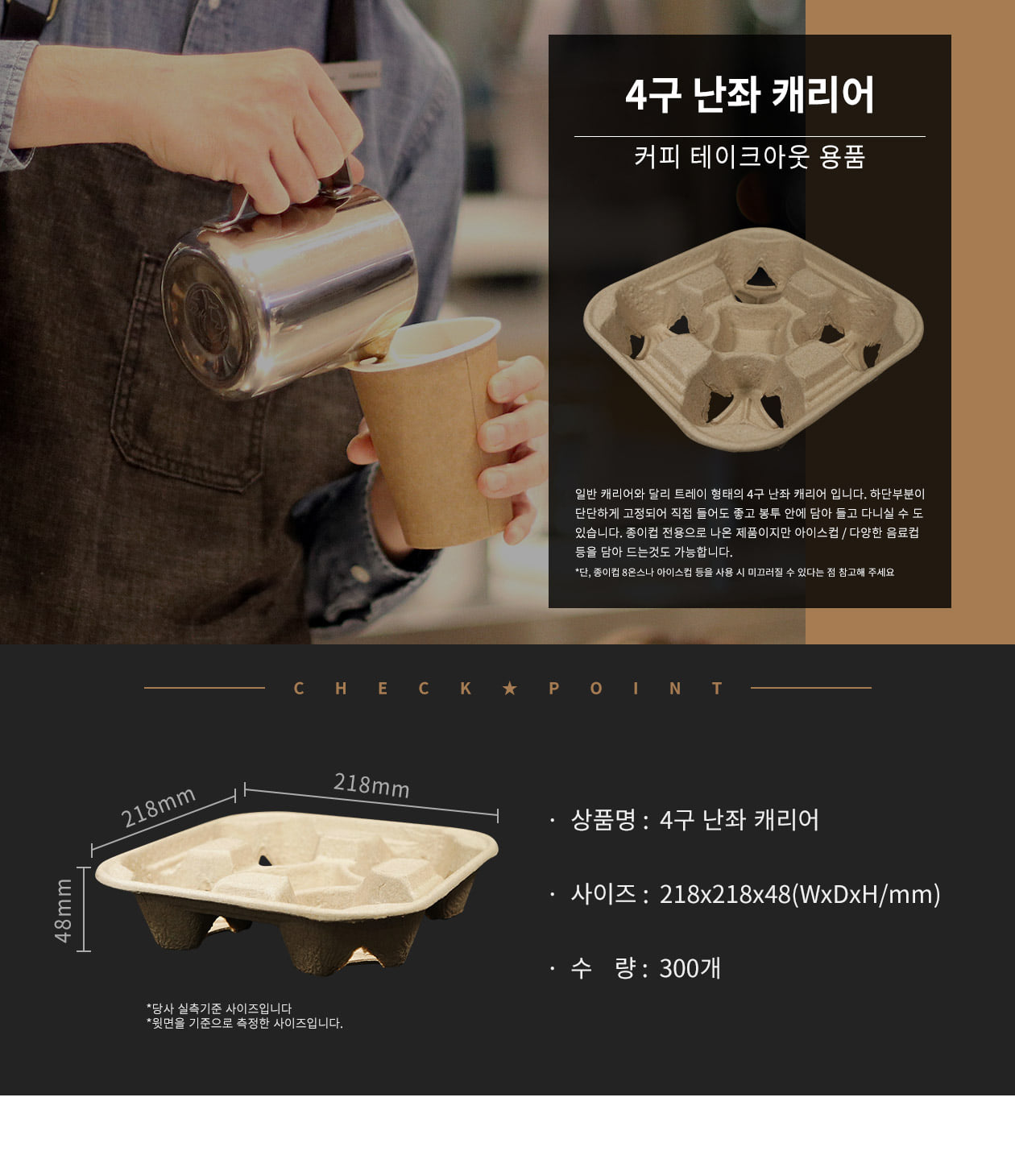 친환경펄프 4구 난 커피 캐리어(크라프트)