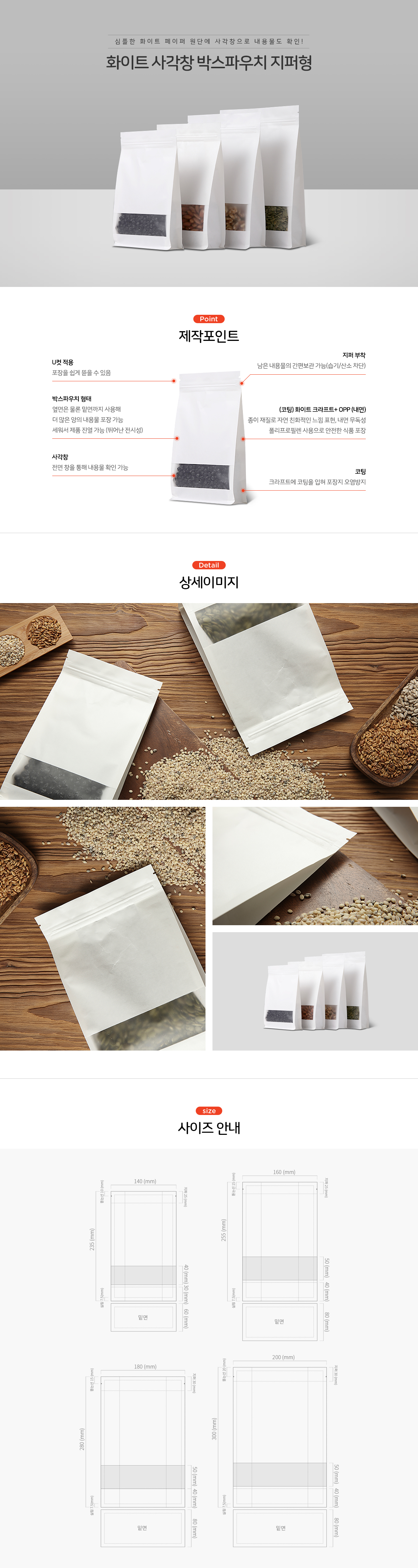 화이트 사각창 박스파우치 지퍼형 봉투 160x255+40 2000개