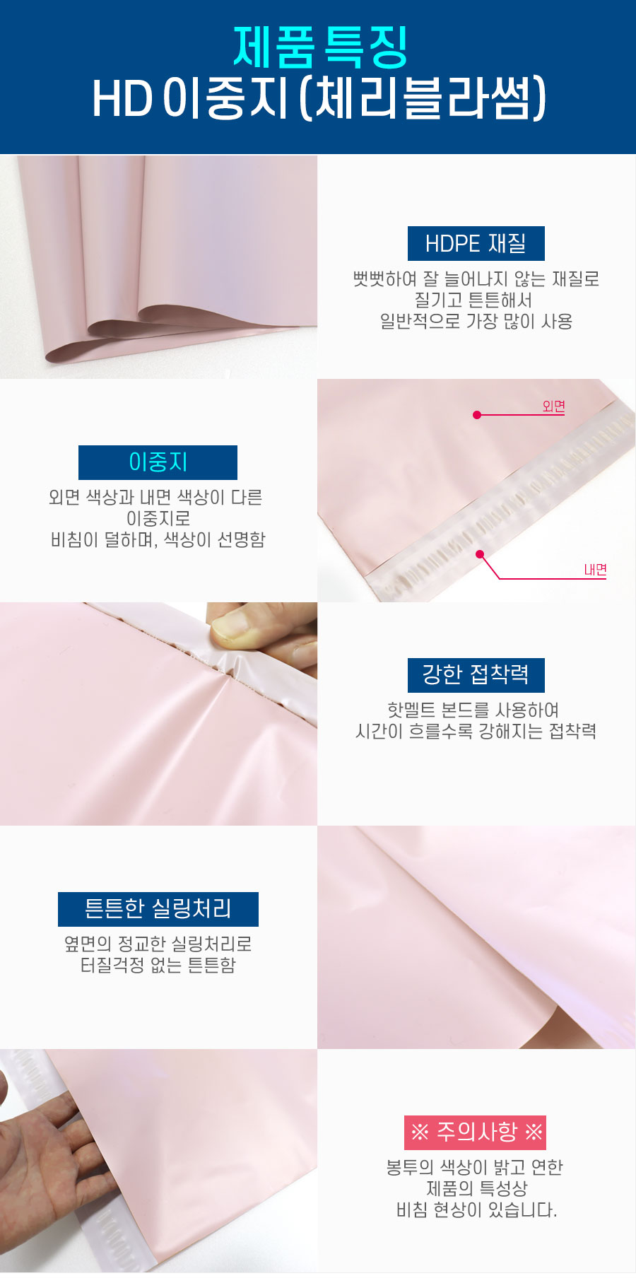 택배봉투 HD이중지 체리블라썸  40X50+4 100장