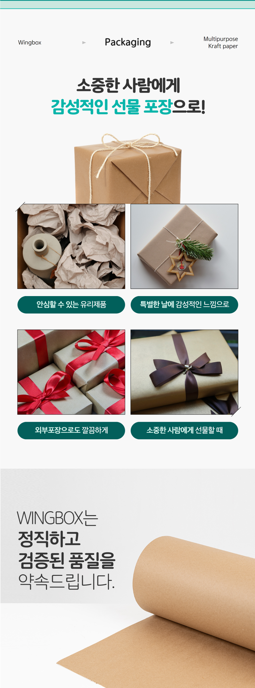 (거치대 일체형) 다용도 롤 종이 완충재