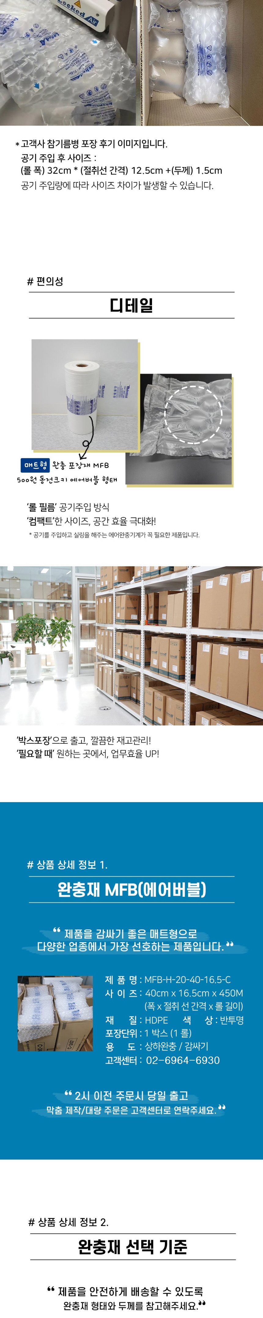에어파우치 에어버블 메트형 40cm x 16.5cm x 450m [MFB-H-20-40-16.5-C]
