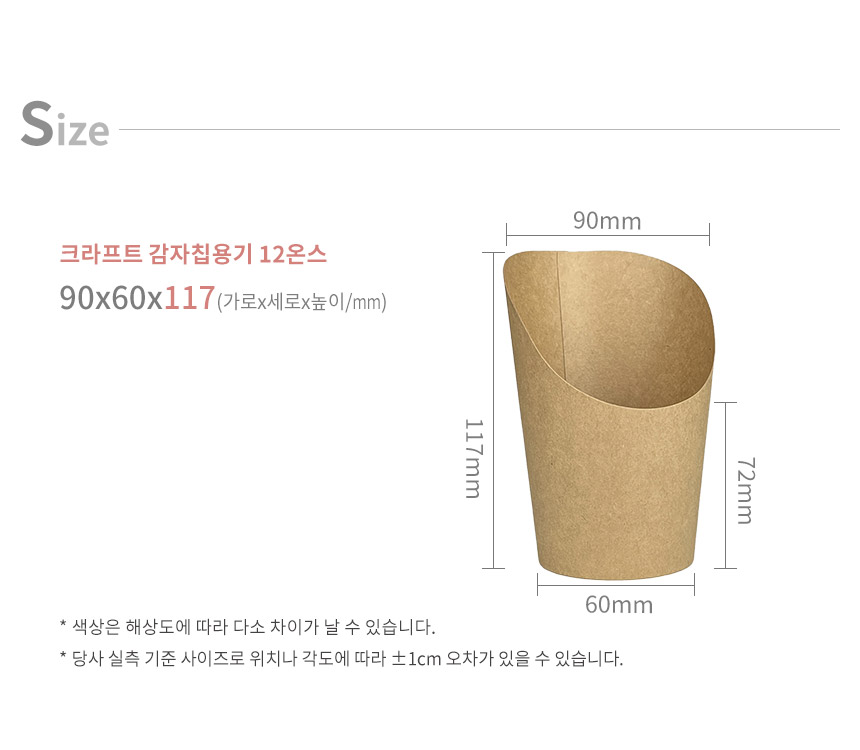 크라프트 감자칩용기 12온스 1000개