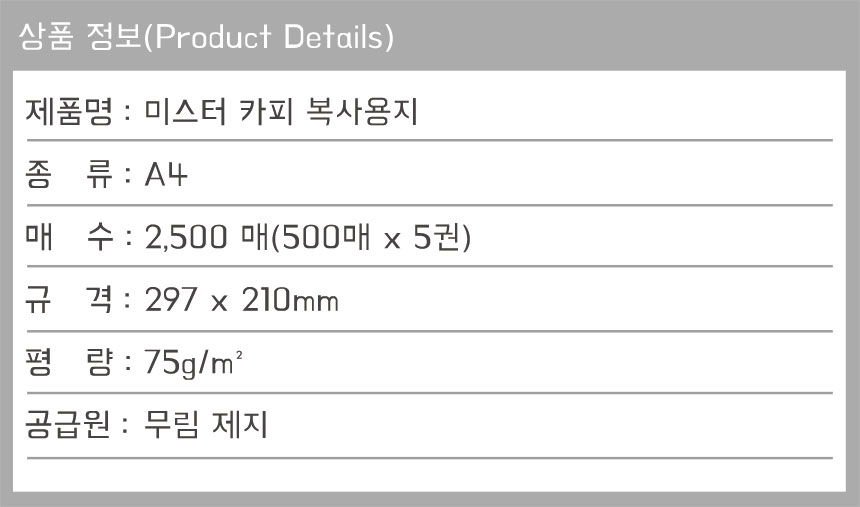 엠알카피 75g A4 2500매