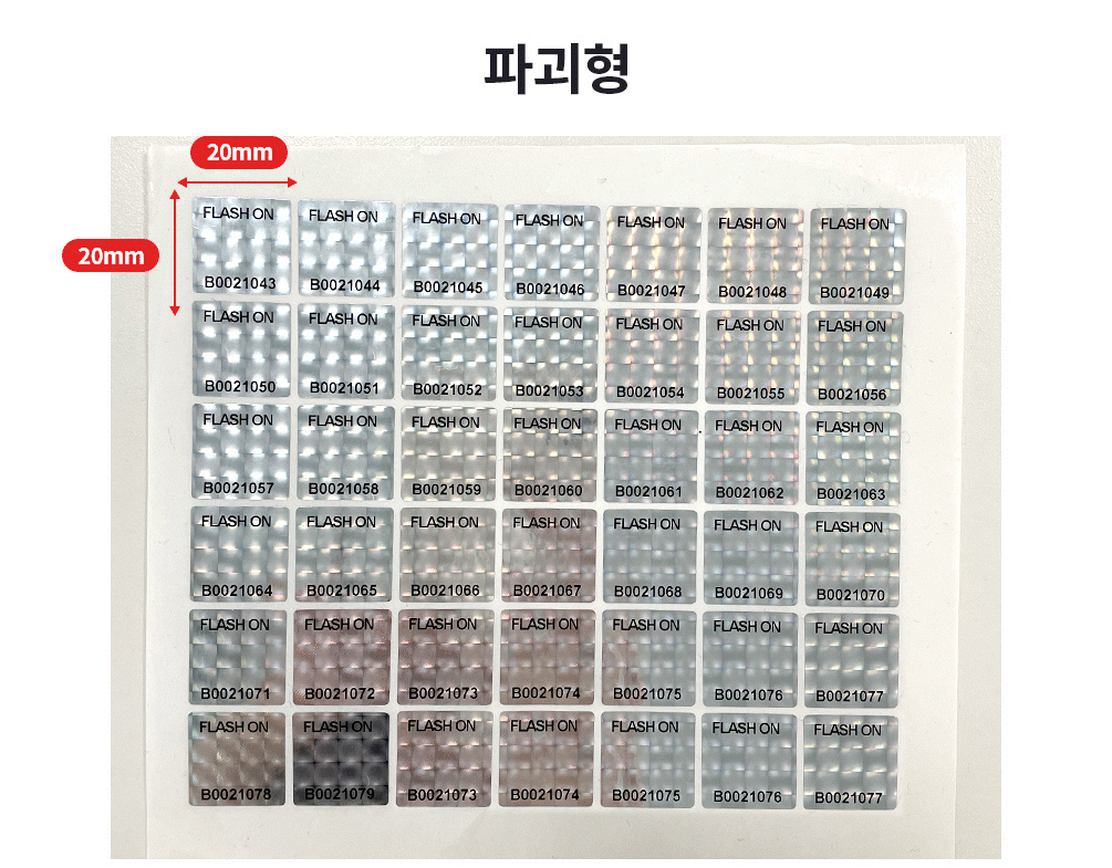 플래시온 파괴형