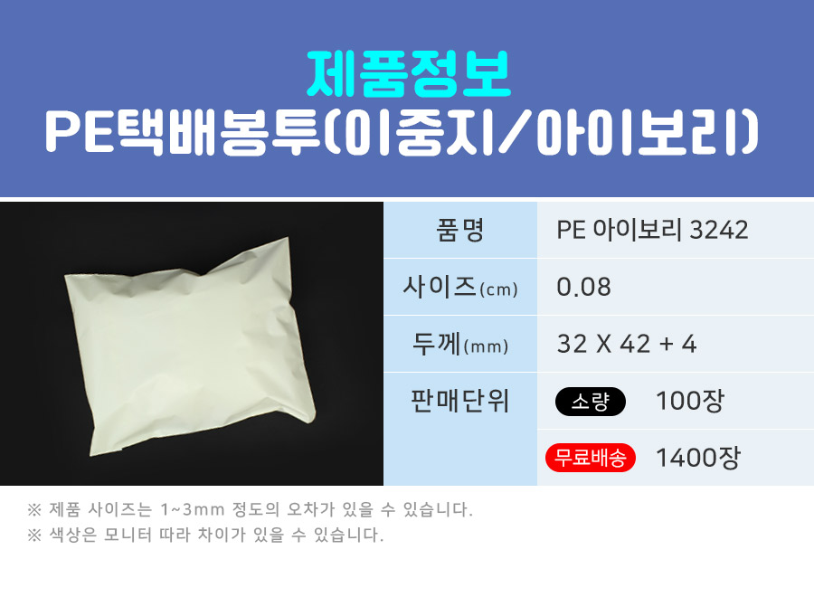 택배봉투 LDPE이중지 아이보리 32X42+4 100장