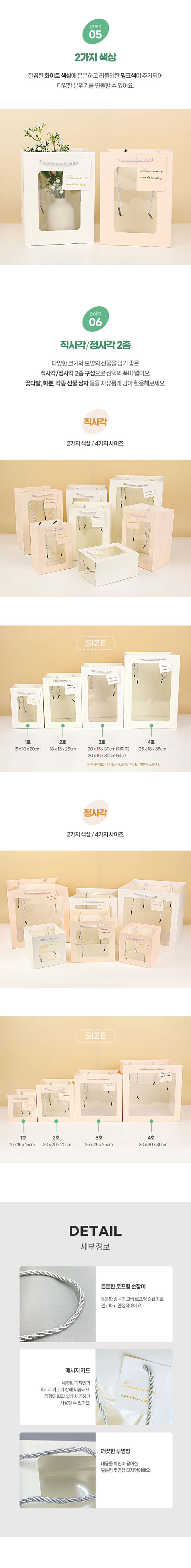 투명창종이가방 직사각 4호(25X18X35) 화이트