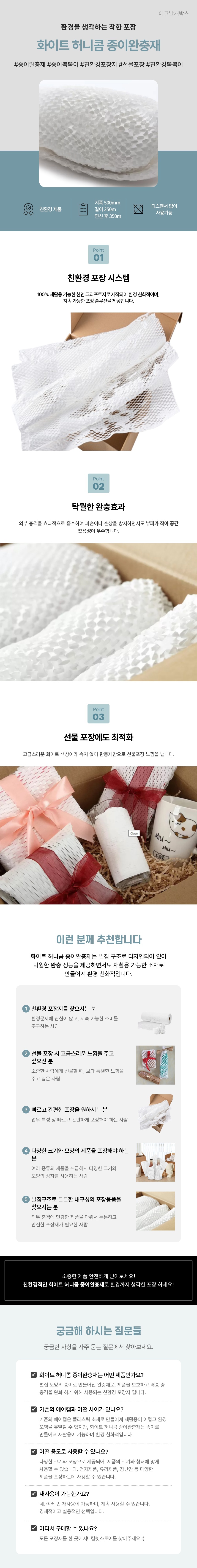 (리필형) 화이트 허니콤 벌집 종이 완충재