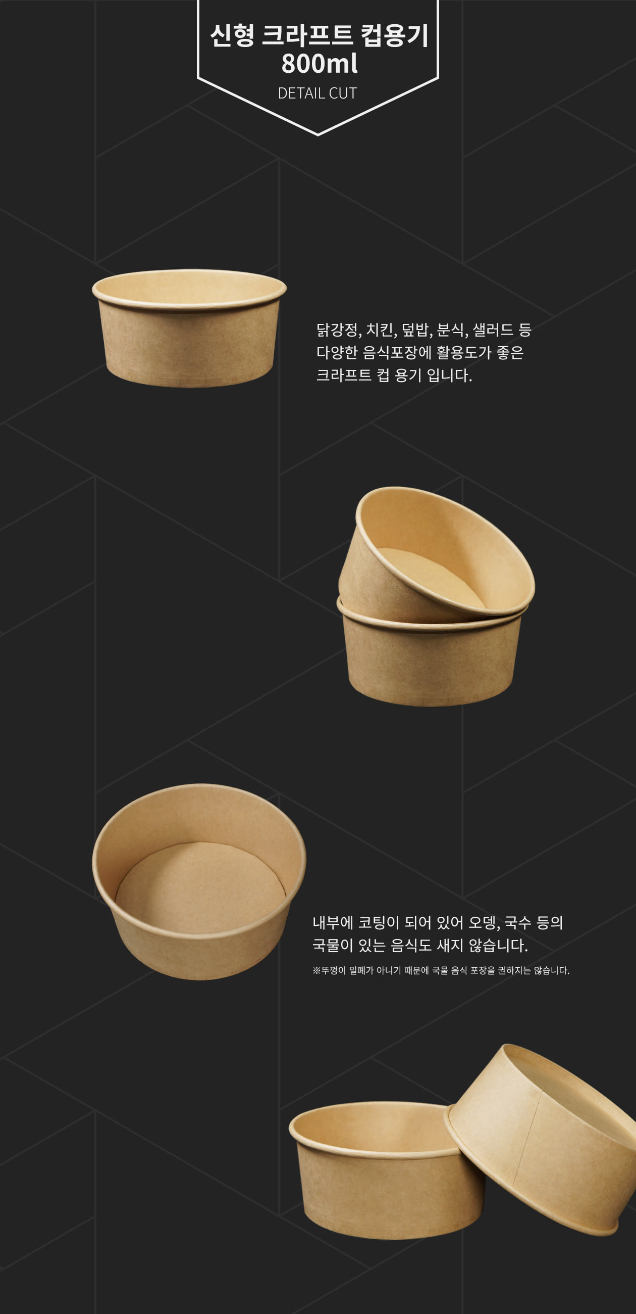 크라프트 샐러드/덮밥/치킨 용기 800ml