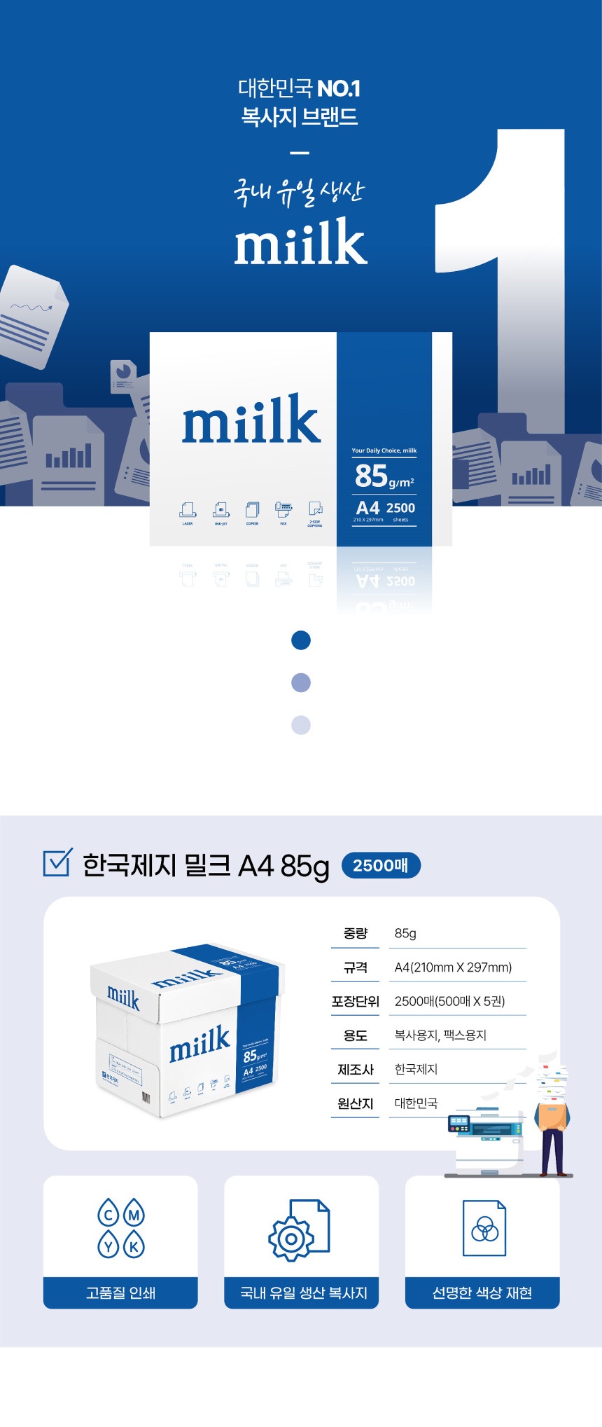 한국제지 밀크 미색 복사용지 85g A4 2500매